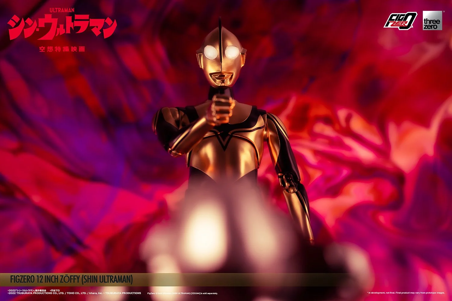 フィグゼロ 12インチ ゾーフィ（映画『シン・ウルトラマン』）」が12/7